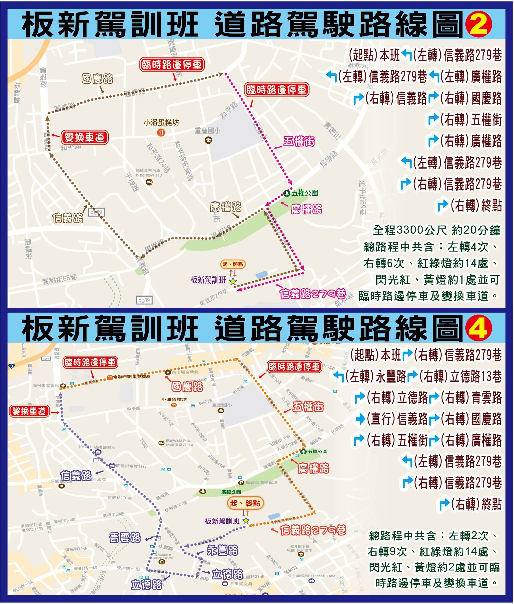 proimages/道路駕駛路線圖106(二)+(四)改.jpg